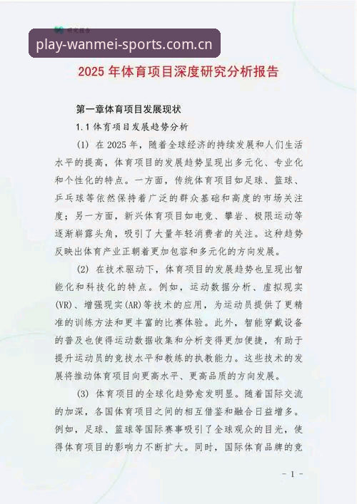 完美体育平台深度分析：新手登录注册全流程与功能实测